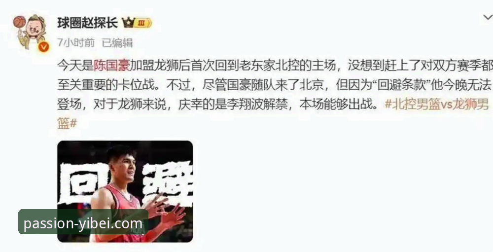 CBA状元回避条款升级，陈国豪再陷争议——易贝体育深度解析季后赛卡位战必备知识