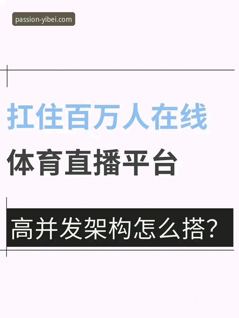 资深技术评测员分享：高清体育直播不卡顿的实战经验
