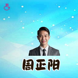 周正阳