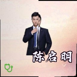 陈启明